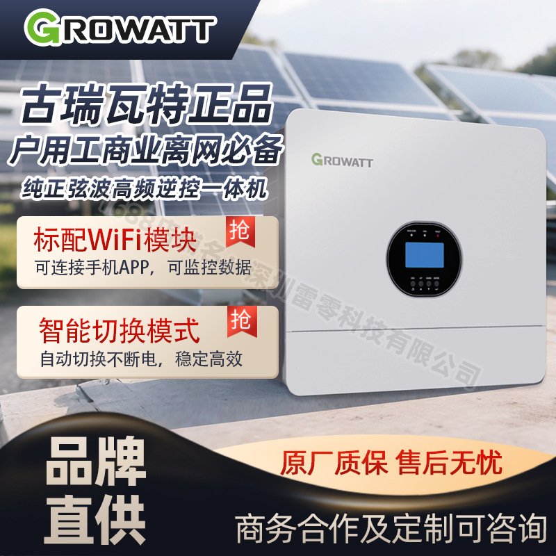 古瑞瓦特离网逆变器逆控一体机内置MPPT市电互补混合型光伏控制器
