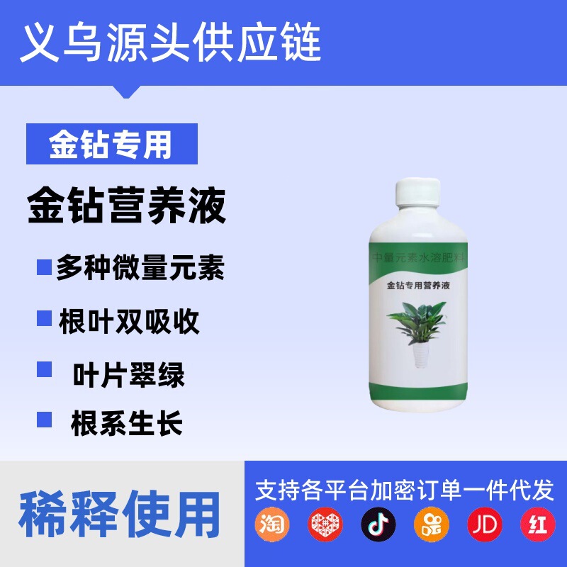 Gold Diamond Special Nutrient Liquid Fertilizer Leaves Yellow Char Tip Dry Rot Yellow Leaves Black Spots Rotten Roots Green Princess Vine Green Gold Diamond Special Nutrient Liquid Fertilizer Leaves Yellow Char Tip Dry Rot Yellow Leaves Black Spots Rotten Roots Green Princess Vine Green
