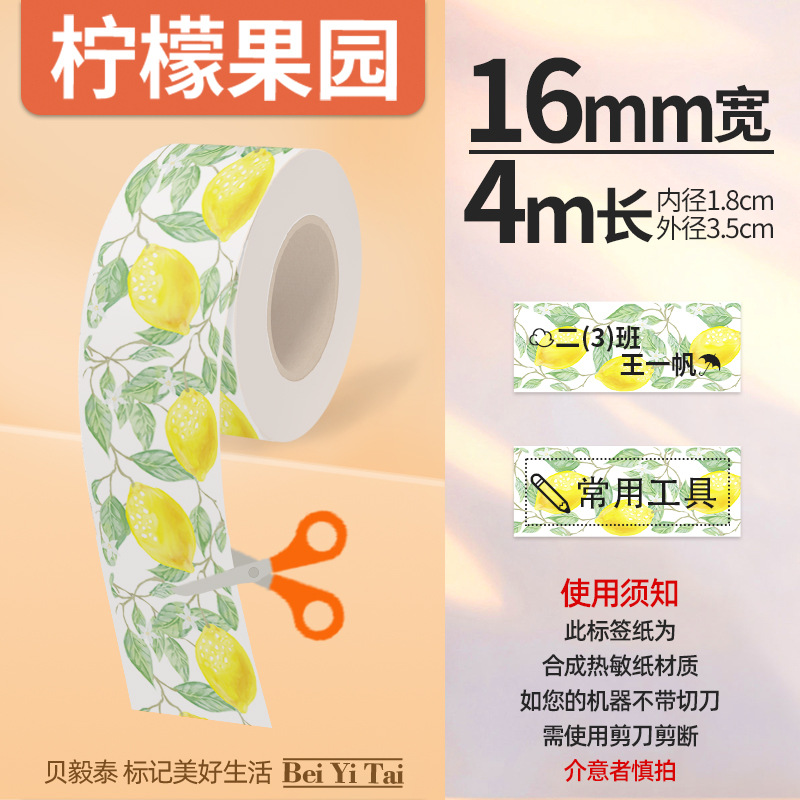 Aplicable Jingchen B3S versión antigua B21 Aimo Yakelai M110 Ningyou P50 fabricante de prendas de vestir papel de etiquetas de producción de alimentos