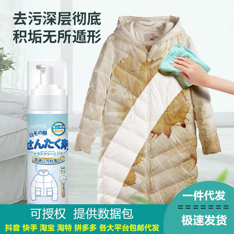 Down Jacket Dry Cleaning Agent, No-Wash Stain Remover, Foam Type Cleaning Agent, One-Swipe Clean, Dropshipping, Travel-Friendly, Portable