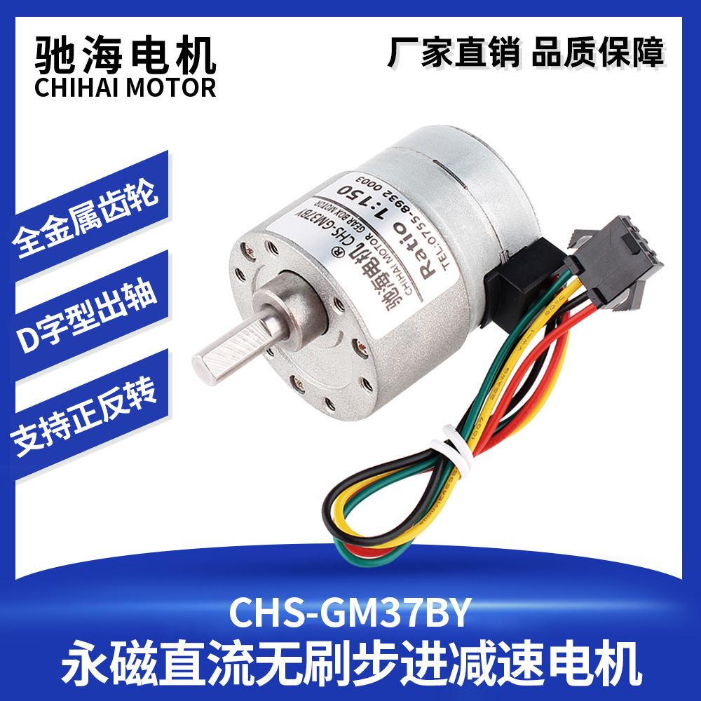 厂家直销CHSGM37BY直流无刷步进减速电机马达金属齿替代BL3525