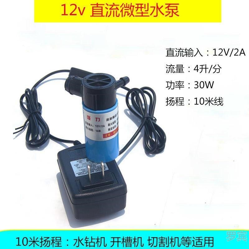 12v微型直流小水泵开槽机水钻切割机打孔机迷你鱼缸供潜水泵