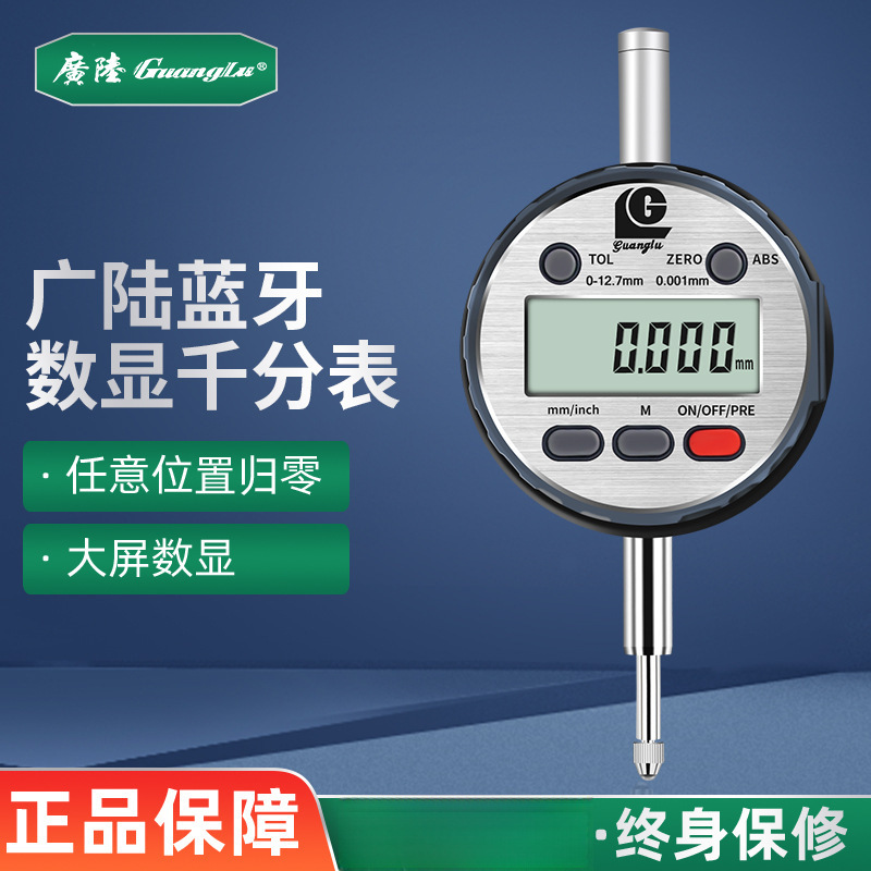 广陆蓝牙电子数显千分表百分表内置蓝牙数据输出原点 0-12.7其他