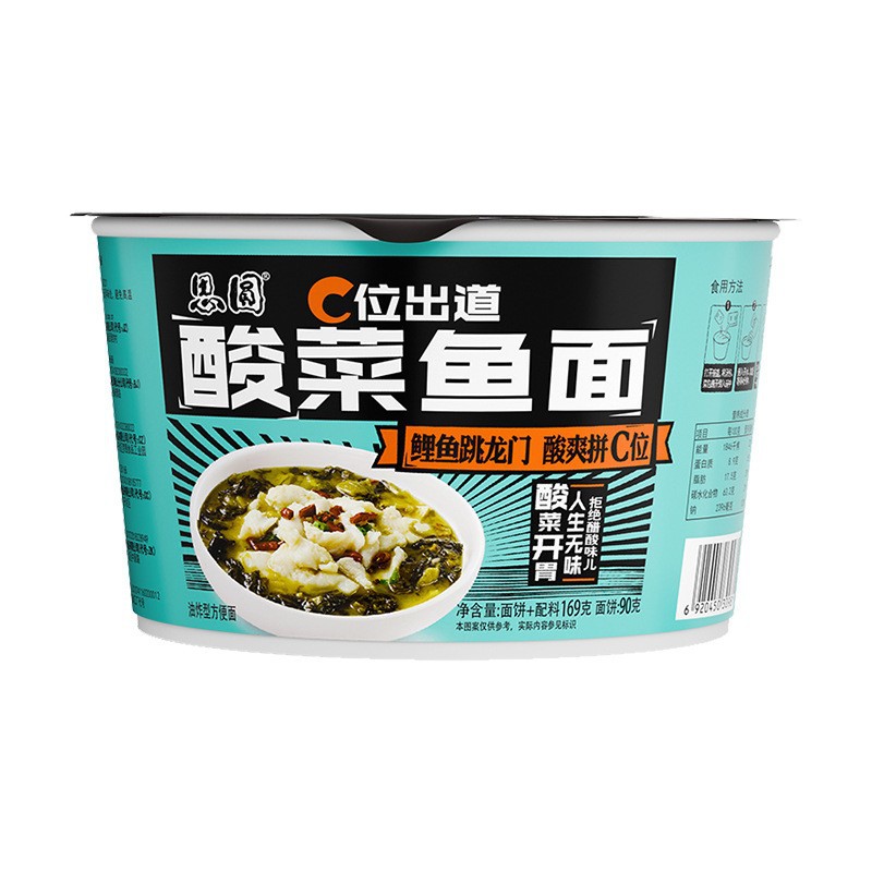 Siyuan Sauerkraut Fish Noodle Bucket 169g