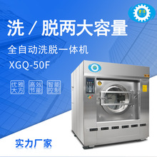 宝涤洗脱一体机XGQ-50F大容量全自动工业商用滚筒洗涤设备厂家