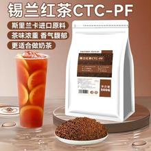 【奶茶店专用】锡兰红茶ctc斯里兰卡港式奶茶柠檬茶500g商用优选