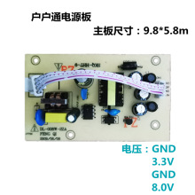 中九户户通电源板通用接收机顶盒4线3.3V  8V
