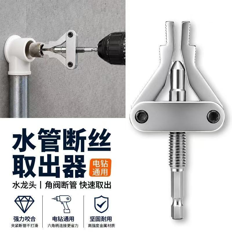 Hand drill broken screw extractor, rusted faucet broken pipe all-in-one thread extractor, faucet triangle valve repair tool Hand drill broken screw extractor, rusted faucet broken pipe all-in-one thread extractor, faucet triangle valve repair tool