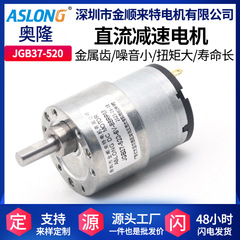 JGB37-520マイクロ直流減速機紙幣計数機カーボンブラシモータ電気自動車モータ大容量工場