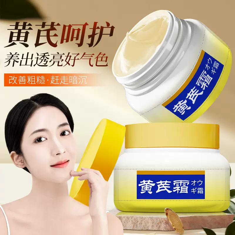 菁纯秘密黄芪黄秋冬防干裂滋润补水保湿改善黄皮暗沉保湿面霜批发