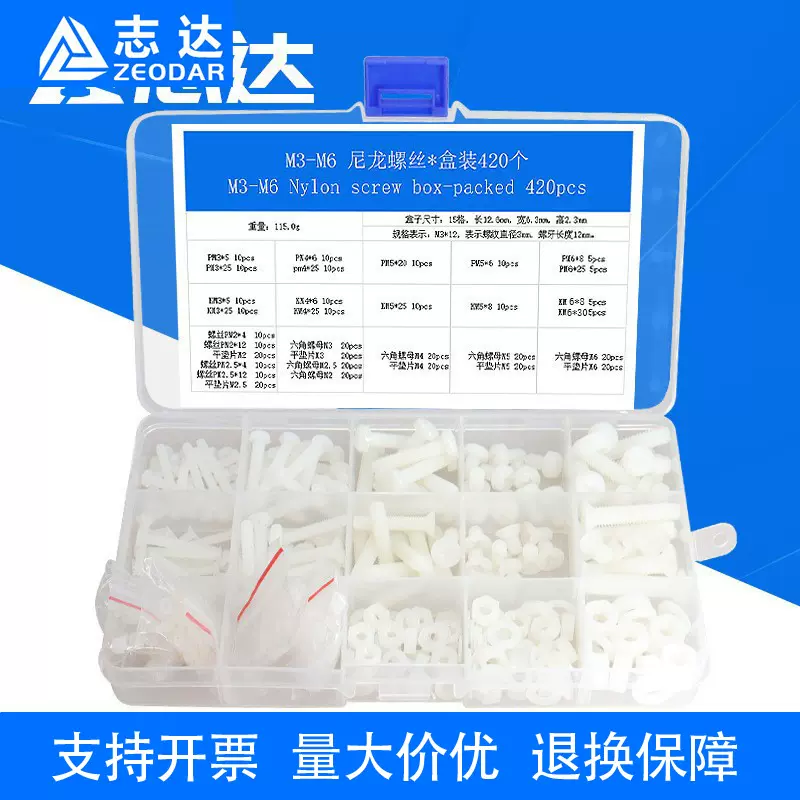 跨境货源420Pcs/盒 KM/PM尼龙螺丝螺母垫片组套盒装M3-M6自由搭配
