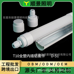 T10 Waterproof Kit Lamp Housing All-Plastic Insert Aluminum D-51 Freezer Lamp Plant Lamp Lighting Fixture Accessories
