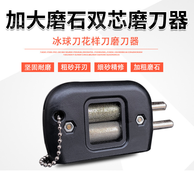 双芯合并磨刀器