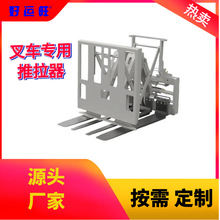 叉车专用属具装货卸货推拉器3吨5吨合力杭叉龙工推出器