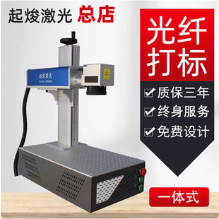 20W Desktop Integrated Fiber Laser Marking Machine Small Fully Automatic Portable Metal Sign Engraving Machine for Street Vending