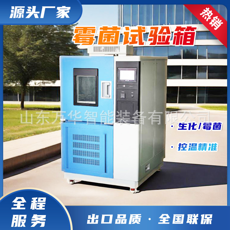Biochemical Mold Culture Incubator, Light Climate Germination Incubator, Hatching Box, Laboratory Biochemical Mold Culture Incubator Biochemical Mold Culture Incubator, Light Climate Germination Incubator, Hatching Box, Laboratory Biochemical Mold Culture Incubator