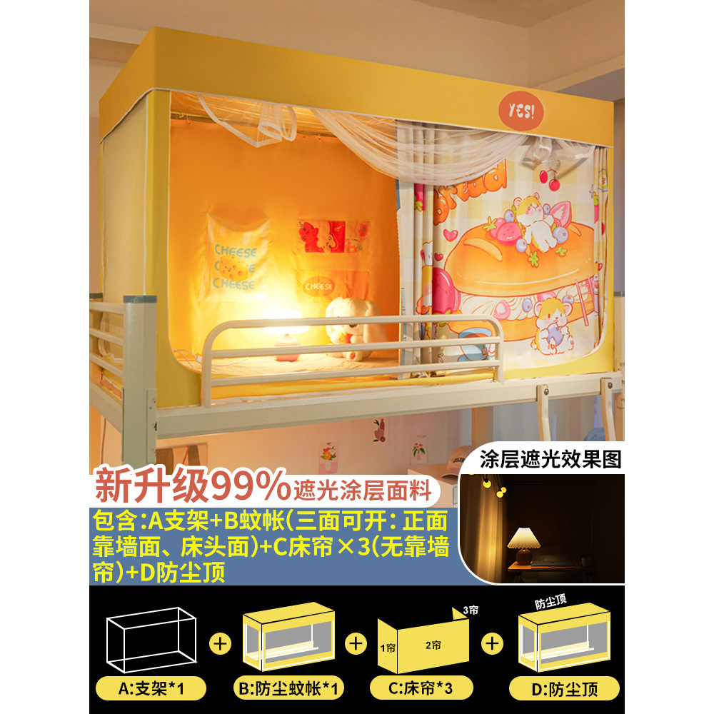 Cortina de cama sombreada para dormitorio de estudiantes universitarios 2025 nuevo dormitorio integrado litera individual mosquitera cerrada