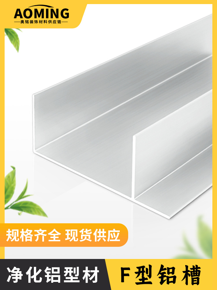 净化车间F铝型材净化板配套铝材 预埋件F槽铝洁净室铝型材50型f铝