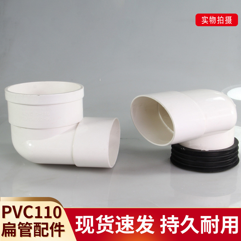Pvc平管部品110楕円管平管部品トイレトイレ移動下水平口排水排水管|undefined