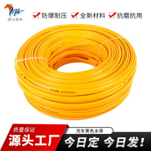 国马瑞祥批发黄色TPE家用高压洗车水带四季柔软防爆耐压水管软管