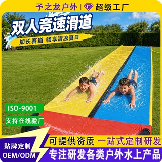 定制款滑水道户外双人戏水滑道环保PVC喷水滑道亲子戏水玩具