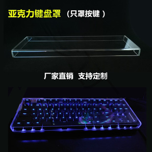 Acrylic Keyboard Dust Cover Desktop Keyboard Dust Transparent 8798104 Keycap Water Cover Cat