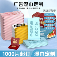 广告湿巾定制印刷logo图案餐饮广告专用一次性单片装清洁湿巾定做