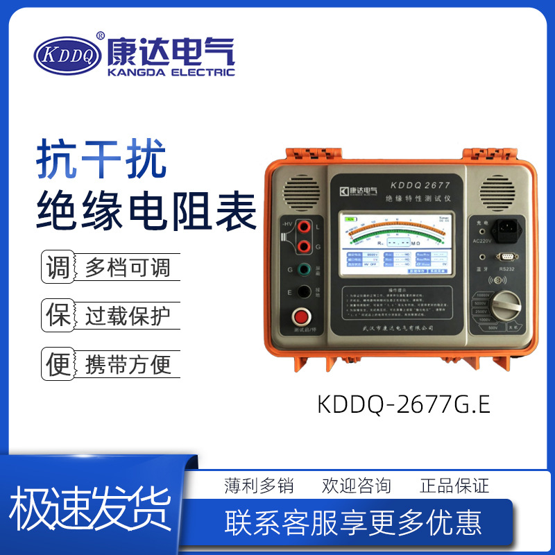 康达电气KDDQ-2677G/E抗干扰绝缘电阻测试仪数字摇表兆欧表