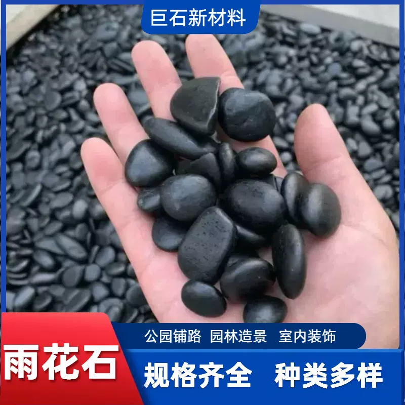 黑色抛光鹅卵石厂家批发精抛光雨花石园林造景铺路用的黑色雨花石