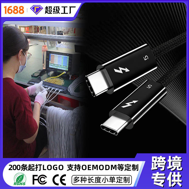 Customized 240W Thunderbolt 4 and Thunderbolt 5 Dual-Head Type-C Fast Charging Cable Suitable for Apple 17 Mac Computer Data Cable