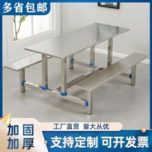 不锈钢餐桌椅食堂饭桌学校企业员工餐厅连体快餐桌加厚多款式可选