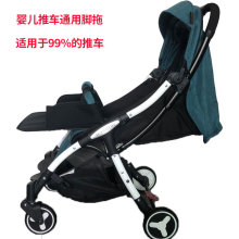 跨境热销婴儿车全围脚托延长脚踏板儿童伞车座位加长脚拖通用配件