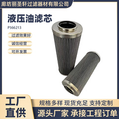 P566213 メーカー在庫卸売油圧オイルフィルターエレメント P566213 複数仕様オプション多目的油圧オイルフィルターエレメント