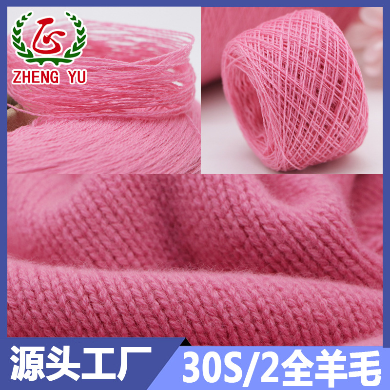 厂家批发30支全羊毛纱线精纺纯羊毛100%羊毛纱羊毛线跨境热销