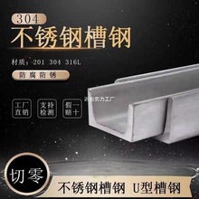 201/304/316不锈钢槽钢5#6#8#10#12#14#16#U型钢酸洗面钢材国标