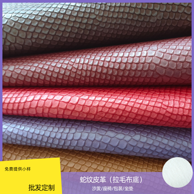 批发蛇纹皮革面料箱包装饰软包装饰PVC人造革毛底蛇纹黑色皮革料