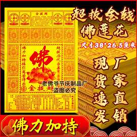 超拔金接引离苦得乐表文黄纸超拔历代宗亲单面加大26*38厘米包邮