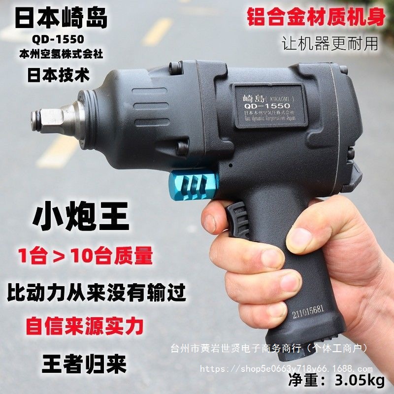 崎岛QD-1550气动小风炮工业级1/2方头大扭力气动扳手风动扳手