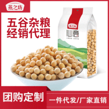 燕之坊东北黄豆 呼伦贝尔大黄豆豆浆原料 五谷杂粮厂家黄豆批发