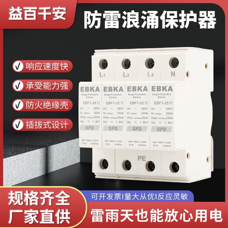 10/350浪涌保护器 EBF1-A25kA 间隙型放电