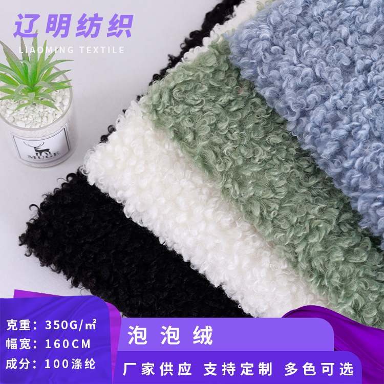 厂家直供全涤人造毛中羊圈 羊圈绒 秋冬超柔软大颗保暖时装面料