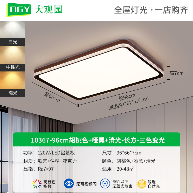 Lámpara de techo, color nogal, lámpara de sala de estar, espectro completo, protección ocular, sala de estudio, restaurante, lámpara de dormitorio, lámpara de Zhongshan para toda la casa 125L