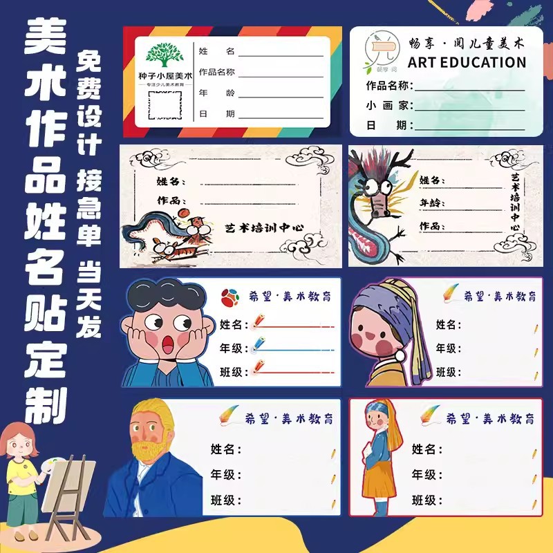 美术作品标签贴卡通姓名贴画展画室手写自粘培训班机构Logo不干胶