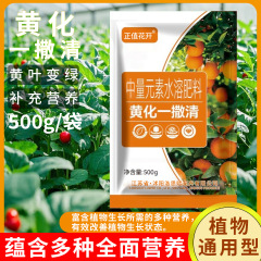 黄化一撒清果树黄花撤专用药撤微量元素水溶肥改善叶片黄化转绿灵