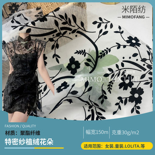 特密纱欧根纱植绒黑色花朵面料 网纱植绒布料面料 弹力网纱植绒布-阿里巴巴