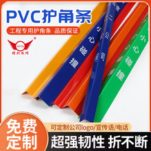 装修用PVC护角防撞条保护贴工地瓷砖墙角电梯口免打孔阳角保护条