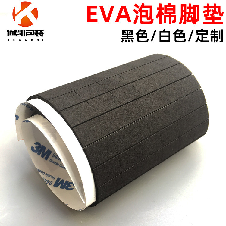 自粘方形EVA泡棉脚垫桌椅防滑单面带胶黑色缓冲eva相框硅胶垫片