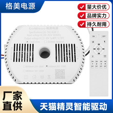 天猫智能控制电源led吸顶灯驱动客厅灯驱动电源调光遥控开关电源