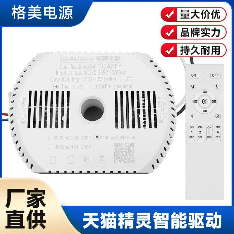 天猫智能控制电源led吸顶灯驱动客厅灯驱动电源调光遥控开关电源