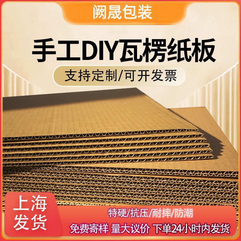 大张隔板厚纸板幼儿园环创diy硬纸板手工瓦楞纸板牛皮纸板批发